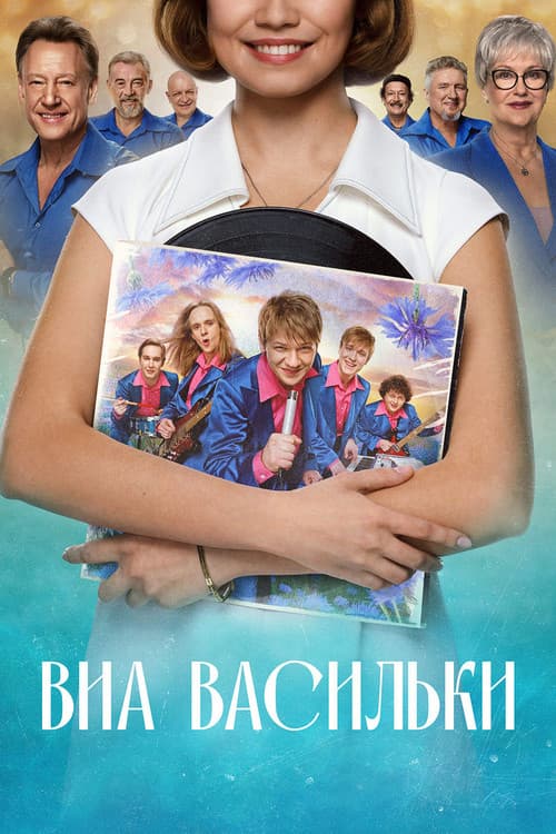 VIA «Cornflowers» poster