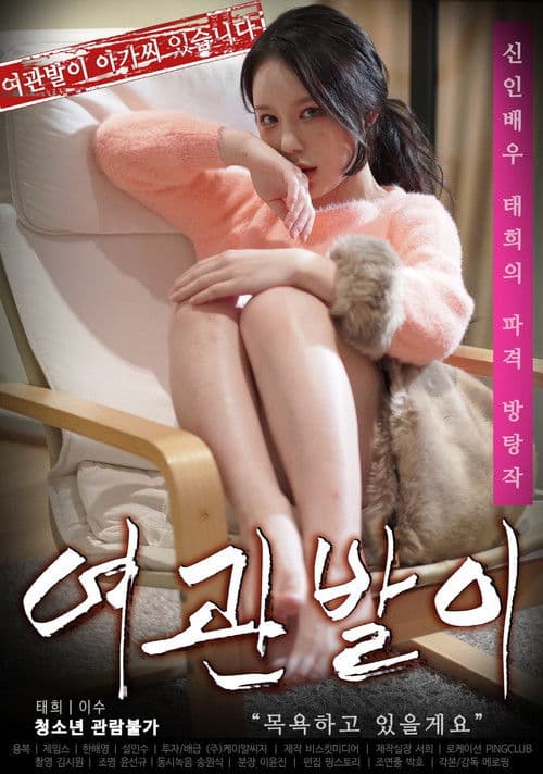 The Innkeeper poster