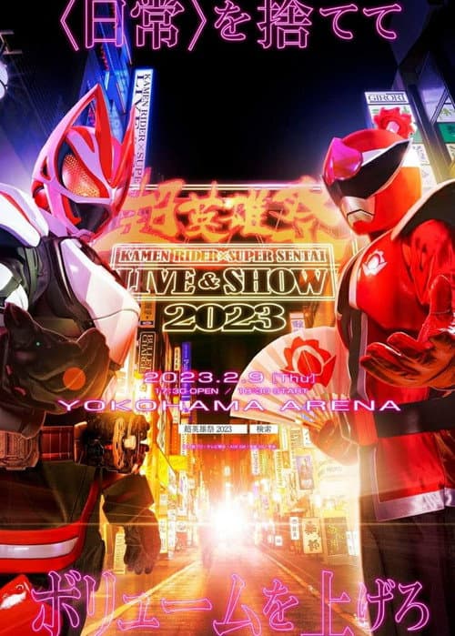 Chō Eiyū-Sai KAMEN RIDER × SUPER SENTAI LIVE & SHOW 2023 poster