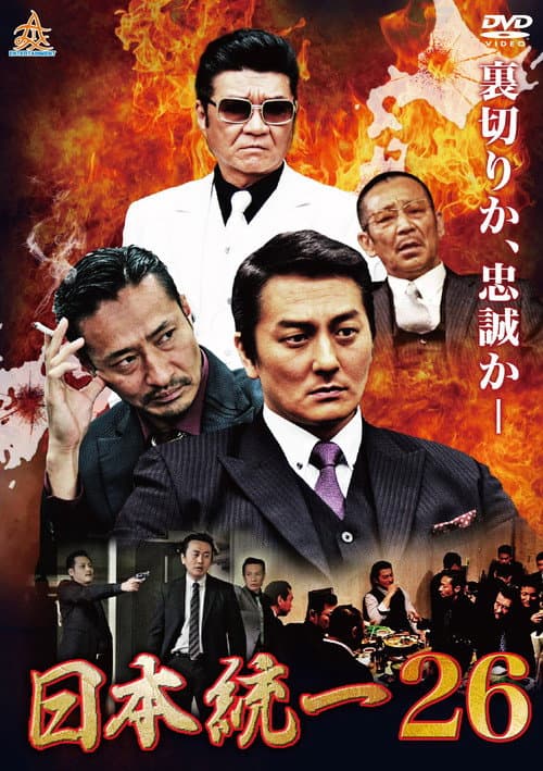 Unification Of Japan 26 poster