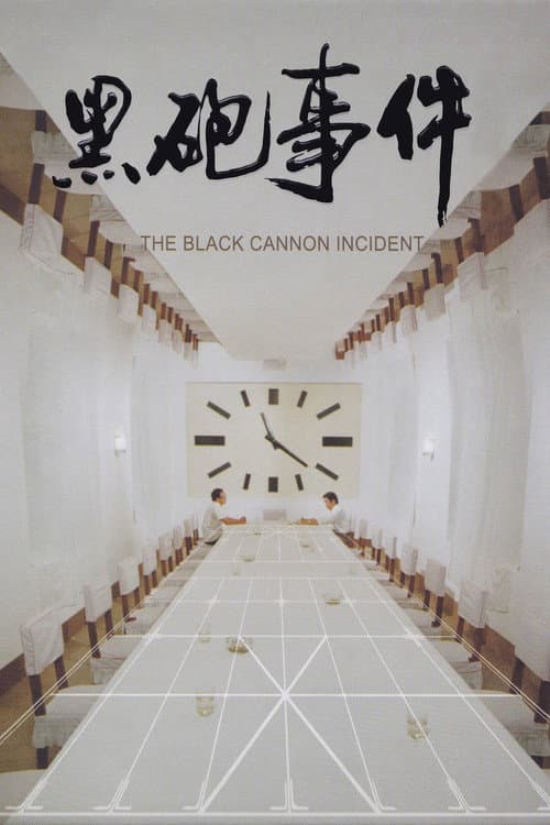 The Black Cannon Incident poster