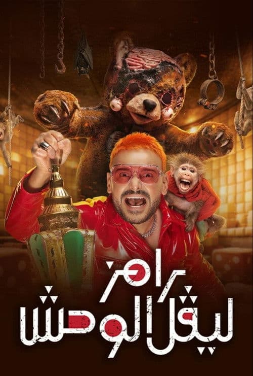 Ramez The Beast Level poster