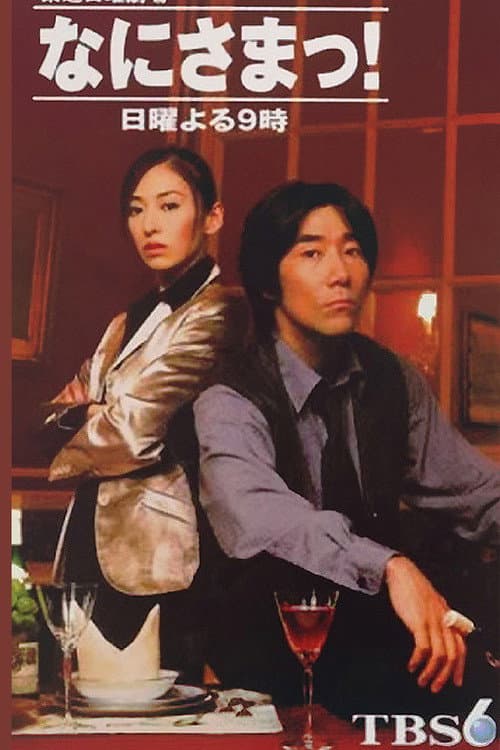 Who Do You Think You Are? poster