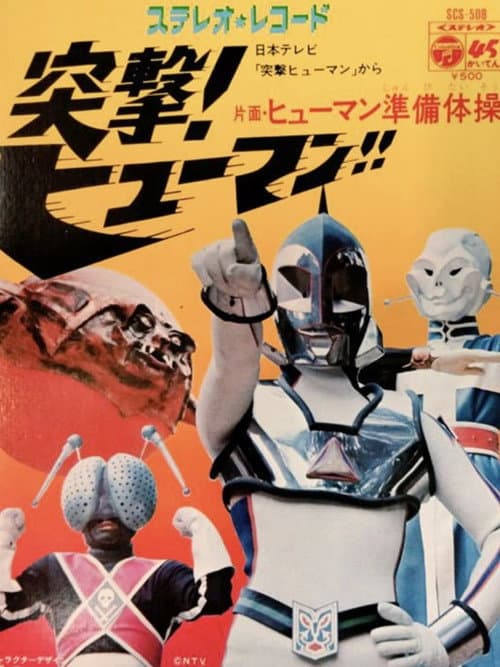 Assault! Human!! poster