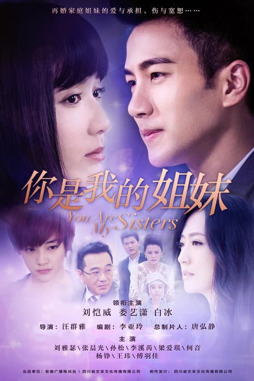 You Are My Sisters poster