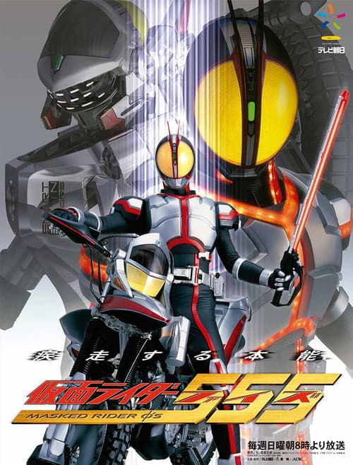 Kamen Rider 555 poster