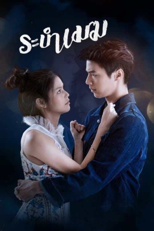 Cloudy Days poster