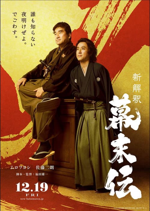 New Interpretation of the End of Edo Period poster