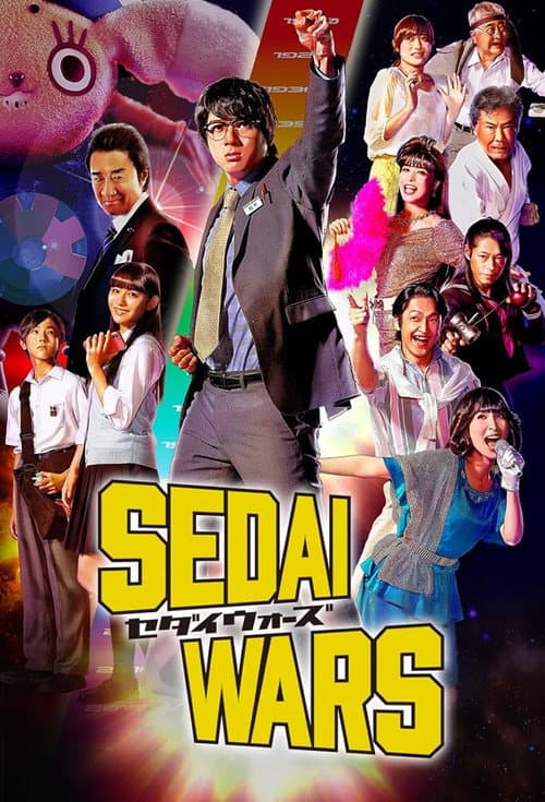SEDAI WARS poster