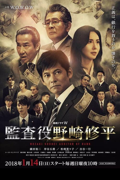 Nozaki Shuhei - Auditor of Bank poster