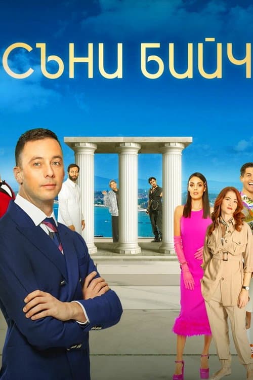 Sunny Beach poster