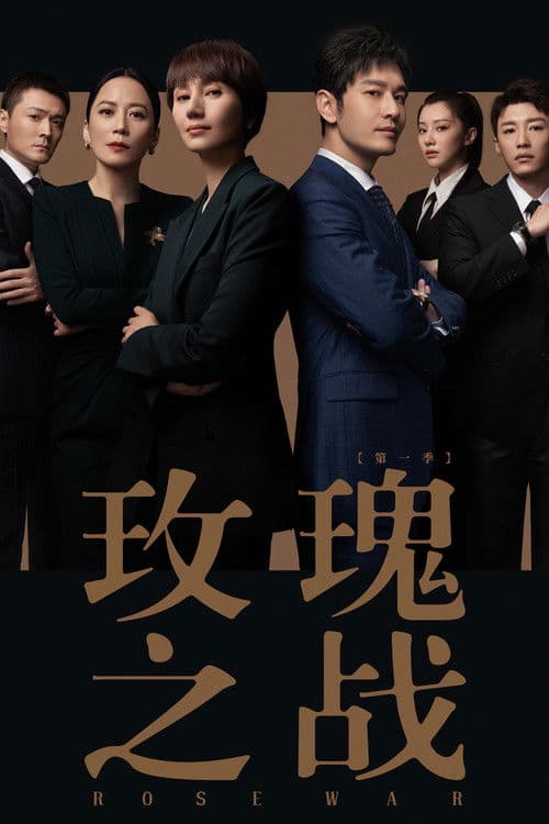 Rose War poster