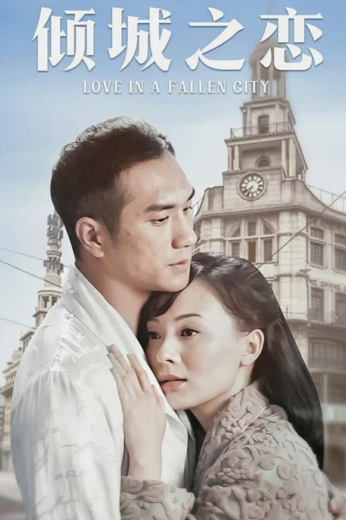 Love in a Fallen City poster