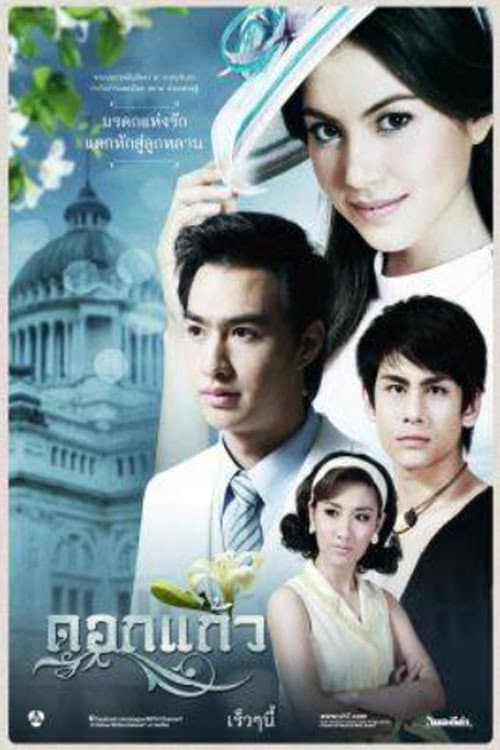 A Love to Remember poster