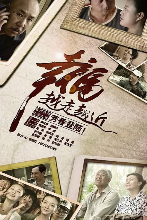Xing Fu Man Yuan poster
