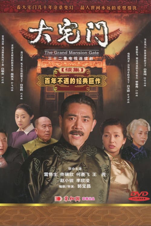 The Grand Mansion Gate poster