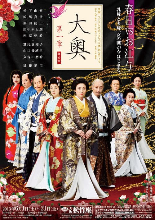 Ooku Dai-isho poster