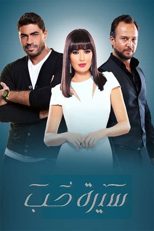 Love Story poster