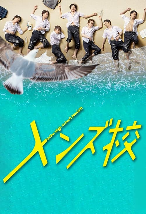 Men's Kō poster