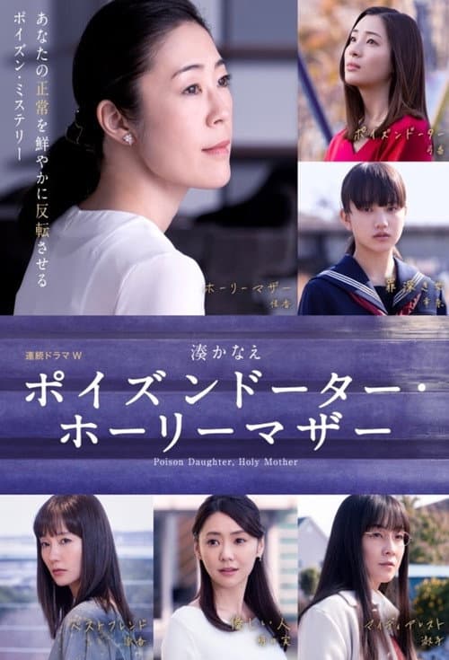 Poison Daughter, Holy Mother poster