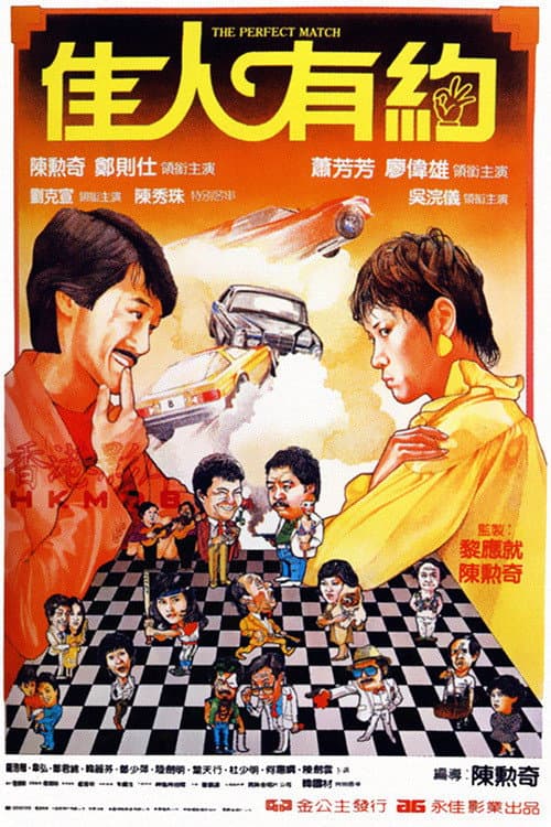 The Perfect Match poster