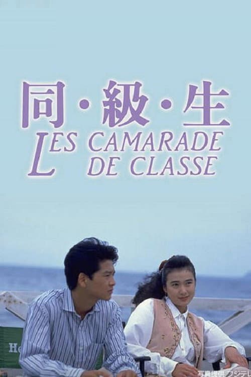 Dokyuusei poster