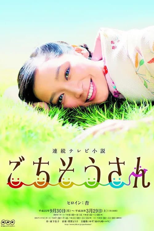 Gochisousan poster