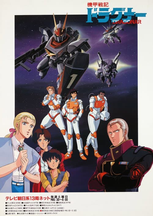 Metal Armor Dragonar poster