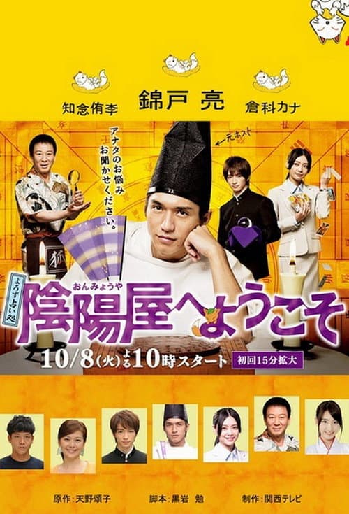 The Fortune Telling Shop, Onmyoya poster