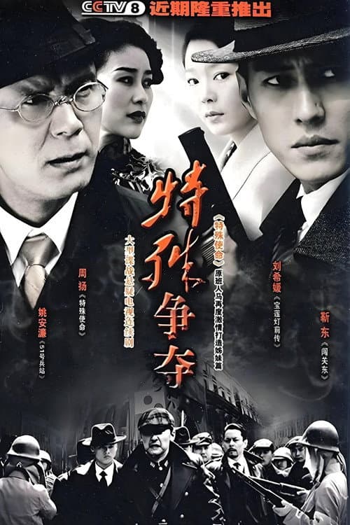 Special Competition poster