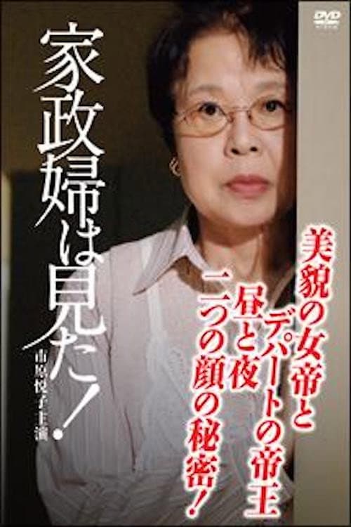 Kaseifu wa mita! poster