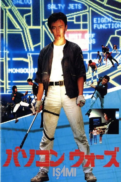 Computer Wars ISAMI poster