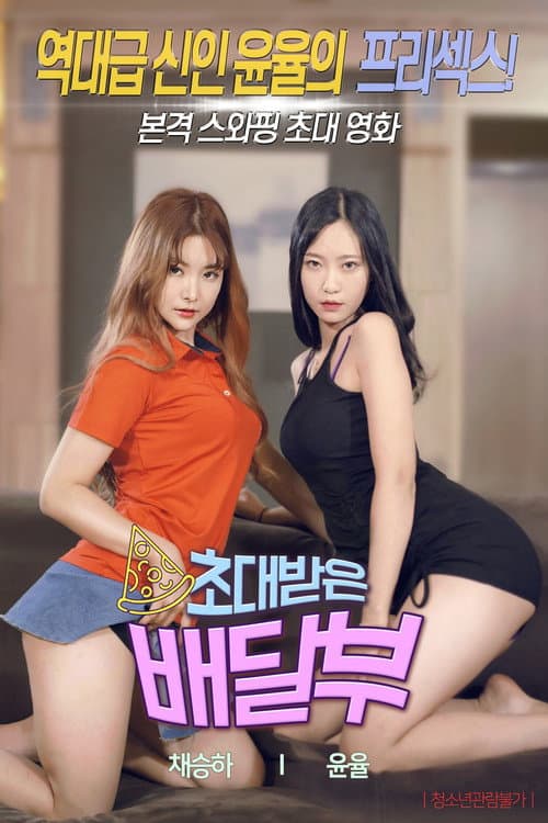 Invited Delivery Man poster