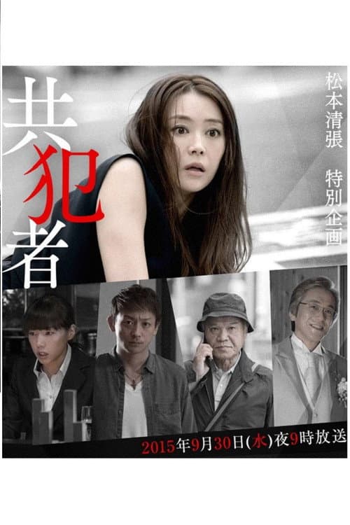 Kyohansha poster