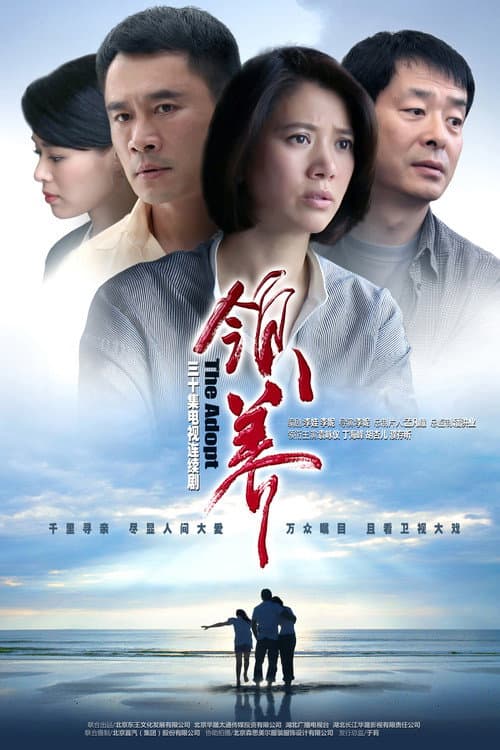 The Adopt poster