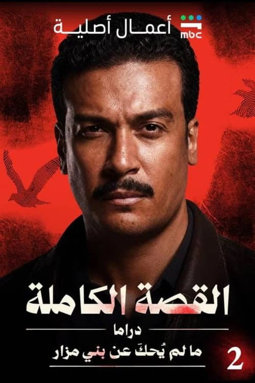 The Full Story: What Hasn't Been Told About Bani Mazar poster
