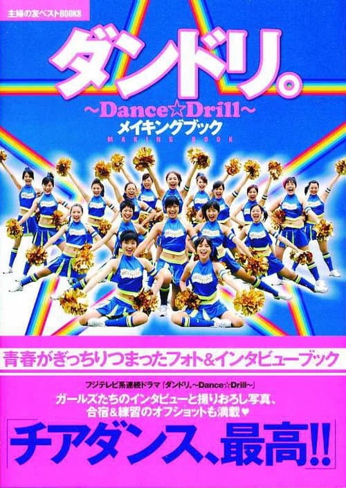 Dance Drill poster