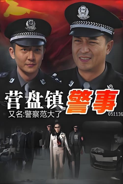 Police Fan poster