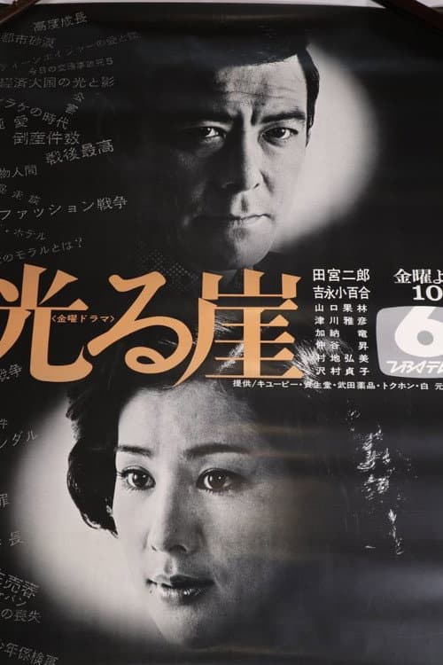 Hikarugake poster