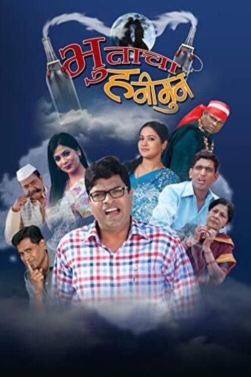 Bhutacha Honeymoon poster