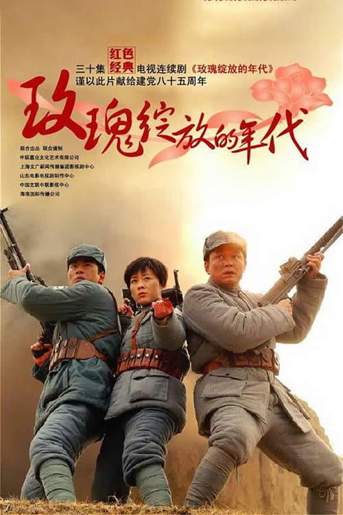 The Era of Roses In Bloom poster
