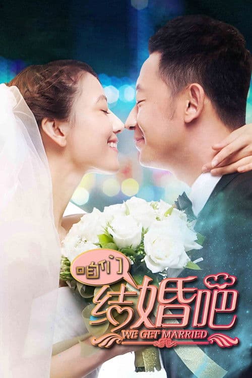 We Get Married poster