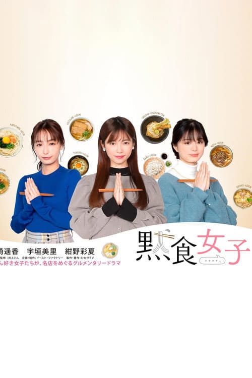 Dama Shoku Joshi poster