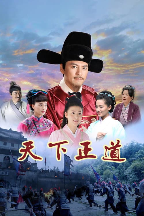 Righteous Path Of The World poster