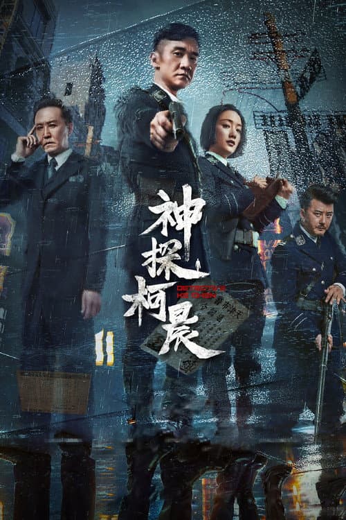 Detective Ke Chen poster