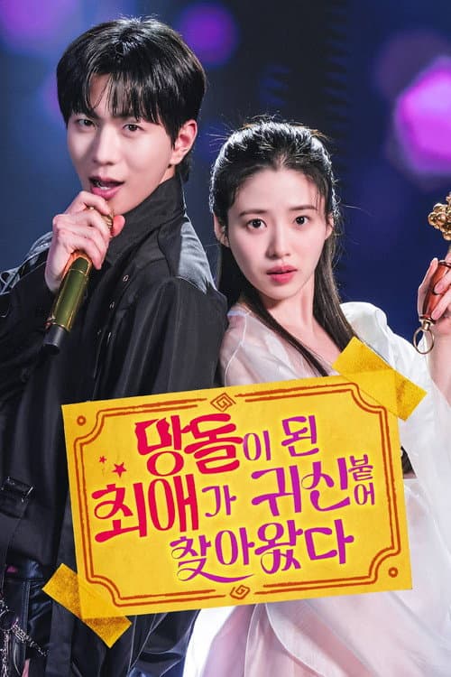 The Fallen Idol Is Possessed! poster