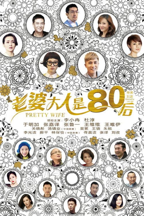 Pretty Wife poster
