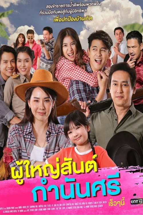 Poo Yai San Gamnan See poster