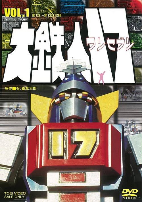 Daitetsujin 17 poster