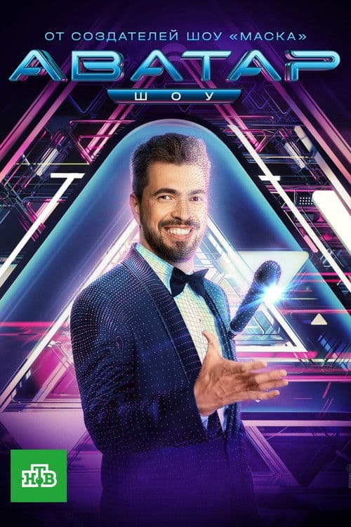Аватар poster